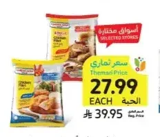 أمريكانا فيليه دجاج 750 جم