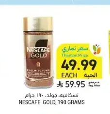 نسكافيه جولد، 190 جرام