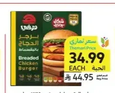برجر دجاج بالبقسماط، هرفي، 1344 جرام