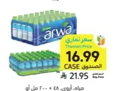 مياه أروى 48 × 200 مل أو 330 مل