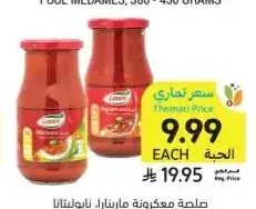 صلصة مكرونة جودي 420 جم