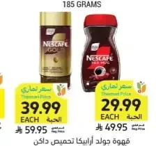 قهوة جولد أرابيكا تحميص داكن أو ريد مج، نسكافيه، 190 جرام