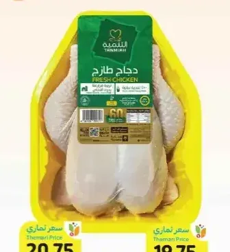 دجاج طازج التنمية 1100 جم