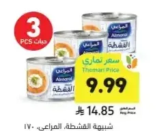شبيهة القشطة، المراعي، 170 جرام