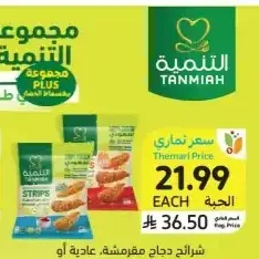 شرائح دجاج مفرمشة عادية أو حارة تنمية 600 جرام