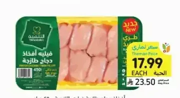أفخاذ دجاج طازجة فيليه التنمية 450 جم