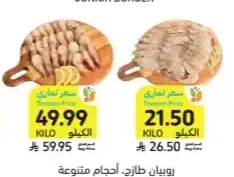 روبيان طازج، أحجام متنوعة
