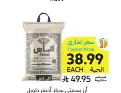 أرز بسمتي سيلا أصفر طويل الحبة ألماس 5 كيلو