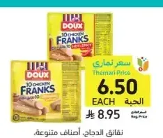 نقانق دجاج أصناف متنوعة دو 400 جرام