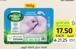 أفخاذ دجاج كاملة، اليوم، 900 جرام