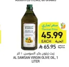زيت زيتون بكر، السوسن، 1 لتر