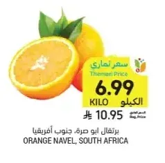 برتقال أبو صرة، جنوب أفريقيا