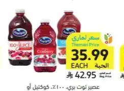 عصير توت بري 100% كوكتيل أو كوكتيل خفيف، أوشن سبراي، 1.89 لتر