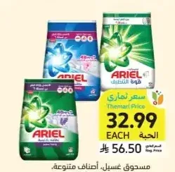 مسحوق غسيل، أريال، أصناف متنوعة، 3.5 - 4 كيلو