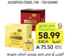 أكياس أو شاي ناعم تويننجز أصناف متنوعة 100 × 2 - 500 جرام