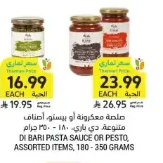 صلصة معكرونة أو بيستو، أصناف متنوعة، دي باري، 180 - 350 جرام