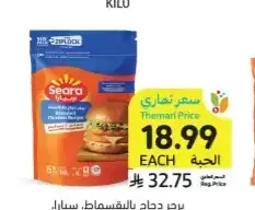 برجر دجاج بالبقسماط، سيارا، 840 جرام