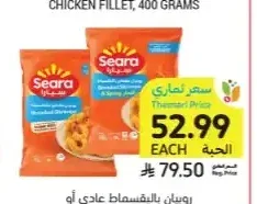 روبيان بالبقسماط عادي أو حار، سيارا، 750 جرام