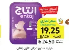 فيليه صدور دجاج طازج، إنتاج، 450 جرام