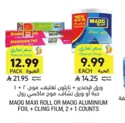 ورق قصدير و نايلون تغليف، ماج، 2 + 1