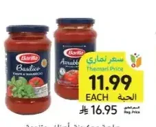 صلصة مكرونة باريلا 400 جم