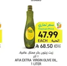 زيت زيتون بكر ممتاز، عافية، 1 لتر
