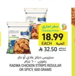 ستريس دجاج عادي أو حار رضوى 600 جرام