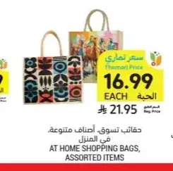حقائب تسوق، أصناف متنوعة، في المنزل