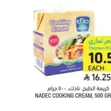 كريمة الطبخ، نادك، 500 جرام