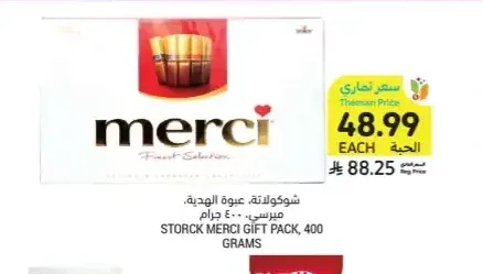 شوكولاتة، عبوة الهدية، ميرسي، 400 جرام