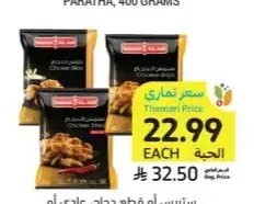 سنبلة ستربس أو قطع دجاج عادي أو حار 750 جم