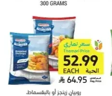أمريكانا زينجز أو روبيان بالبقسماط 750 جم