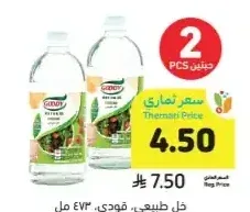 خل طبيعي جودي 473 مل