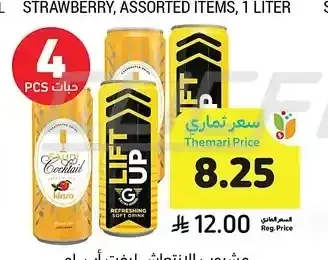 مشروب الانتعاش ليفت أب، أو كينزا كوكتيل سعودي 250 مل