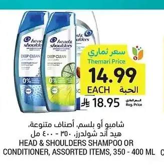 شامبو أو بلسم هيد آند شولدرز، أصناف متنوعة، 350 - 400 مل