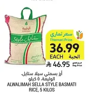 أرز بسمتي سيلا ستايل، الوليمة، 5 كيلو