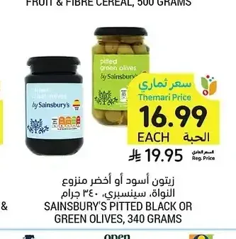 زيتون أسود أو أخضر سينسبري 340 جم