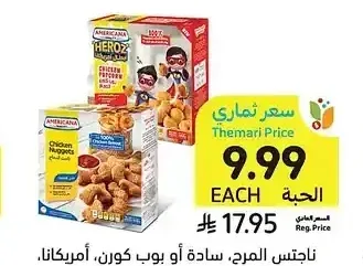 ناجتس المرح، سادة أو بوب كورن، أمريكانا، 400 جرام