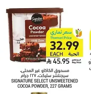 سيجنتشر سيلكت مسحوق الكاكاو غير المحلى، 227 جرام