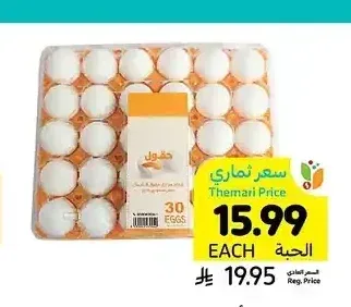 بيض أبيض كبير حقوول 30 حبة
