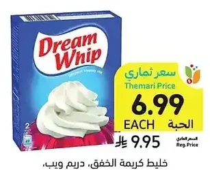 خليط كريمة الخفق، دريم ويب، 72 جرام