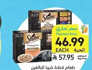 طعام قطط شيبا للبالغين والصغار، أصناف متنوعة، 70 جرام