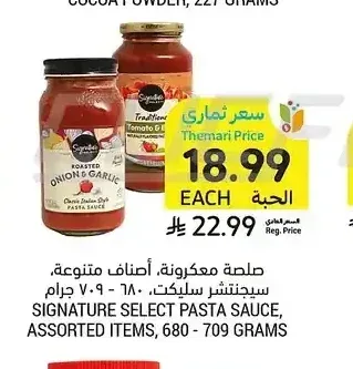 سيجنتشر سيلكت صلصة مكرونة، أصناف متنوعة، 680 - 709 جرام
