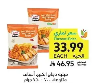 فيليه دجاج الكبير 700 - 750 جرام