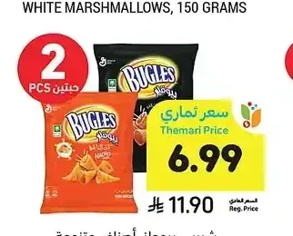 شيبس بيوجلز، أصناف متنوعة، 75 جرام