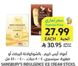 أعواد آيس كريم، بالشوكولاتة البيضاء أو صغيرة، سينسبري، 4 - 8 حبات، 400 - 440 مل