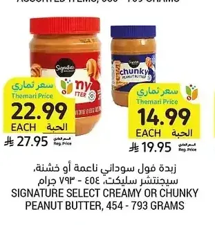 سيجنتشر سيلكت زبدة فول سوداني ناعمة أو خشنة، 454 - 793 جرام