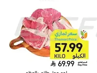 لحم عجل طازج، بالعظم