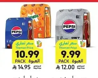 بيبسي أو دايت بيبسي، سفن أب أو زيرو، ميرندا، ماونتن ديو أو شاني 6 × 245 - 300 مل