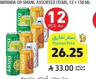 مشروبات، أصناف متنوعة، كينزا 360 مل